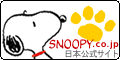 SNOOPY.co.jp